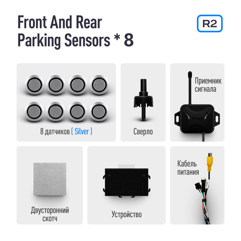 Передние и задние парктроники Teyes R2 для CC4 Pro / CC4 / CC4L / CC3 2K / CC3 / CC3L / CC2 Plus / SPRO Plus / TPRO2 / LUX ONE (Серебристые) 8-датчиков