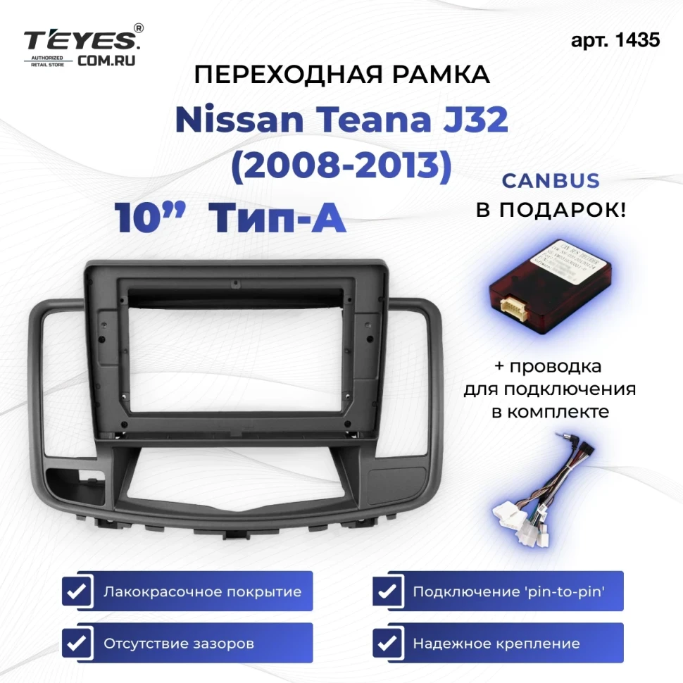 Переходная рамка Nissan Teana J32 (2008-2013) Тип-A (10")