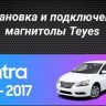 Штатная магнитола Teyes CC3L 4/32 Nissan Sentra B17 (2012-2017)