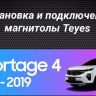 Штатная магнитола Teyes CC3 2K 6/128 Kia Sportage 4 QL (2018-2022) Тип-A (13")