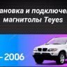 Штатная магнитола Teyes CC3 2K 6/128 BMW X5 E39 E53 (1999-2006) (13")