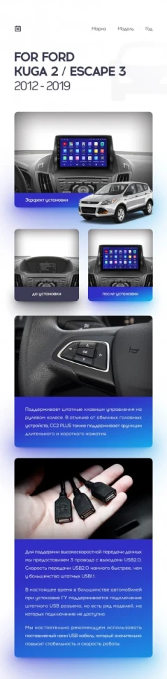 Переходная рамка Ford Kuga 2 (2012-2019) Тип-A (9")