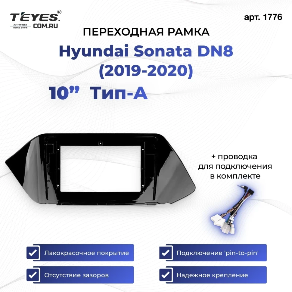 Переходная рамка Hyundai Sonata DN8 (2019-2020) (1 Din) Тип-A (10")