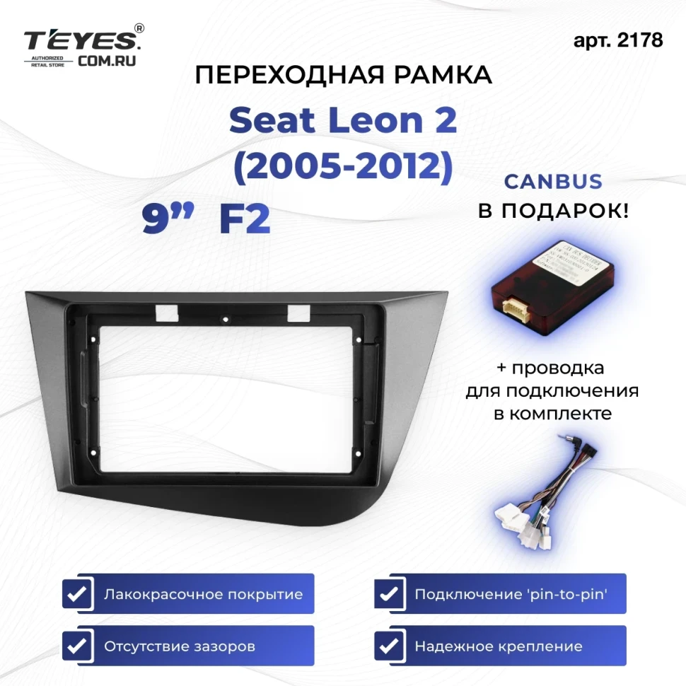 Переходная рамка Seat Leon 2 (2005-2012) F2 (9")