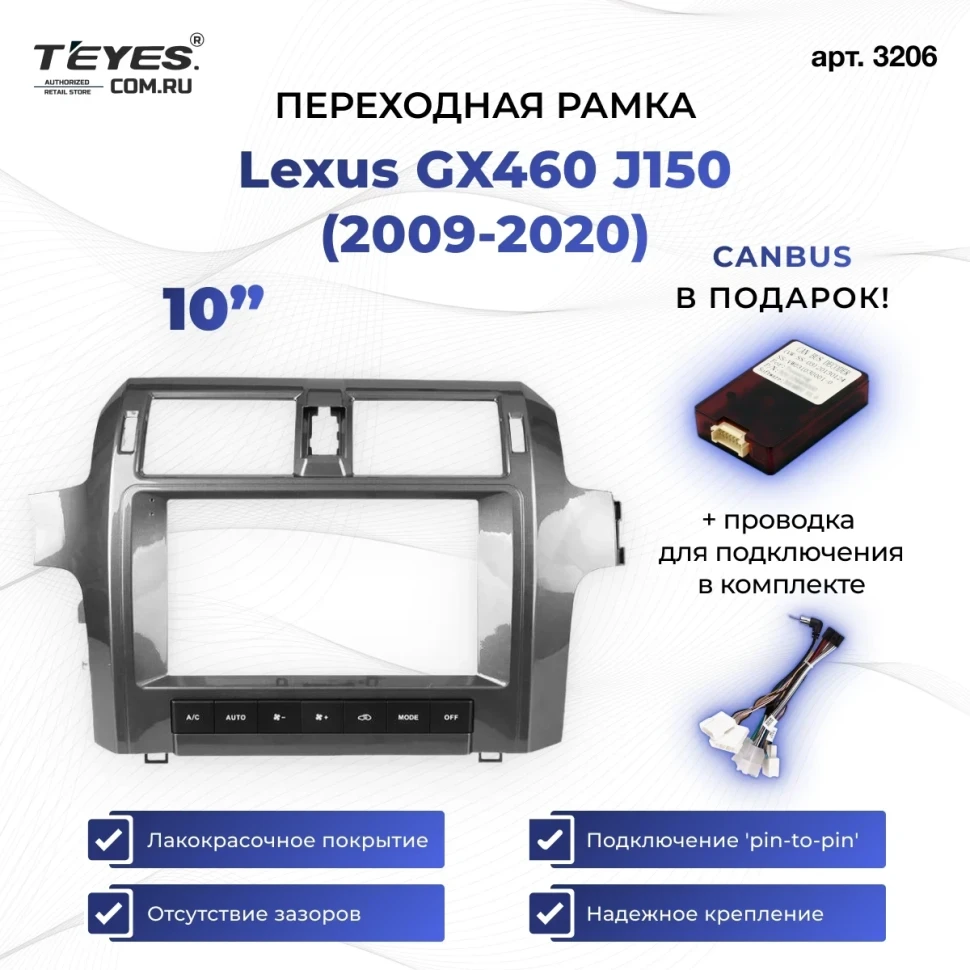 Переходная рамка Lexus GX460 J150 (2009-2020) (10")