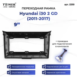 Переходная рамка Hyundai i30 2 GD (2011-2017) (0 Din) (9")