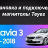 Штатная магнитола Tesla style Teyes TPRO 2 4/32 Skoda Octavia 3 A7 (2013-2018) Тип-B