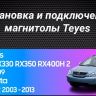 Штатная магнитола Teyes CC3 2K 360 6/128 Toyota Harrier (2003-2009) F1 (13")