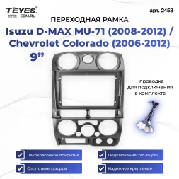 Переходная рамка Isuzu D-MAX MU-71 (2008-2012) / Chevrolet Colorado (2006-2012) (9")