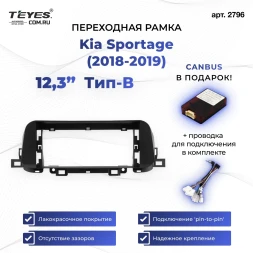 Переходная рамка kia Sportage 2018-2019 Тип-B (12,3")