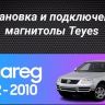 Штатная магнитола Teyes CC3L 4/64 Volkswagen Touareg GP (2002-2010) F2