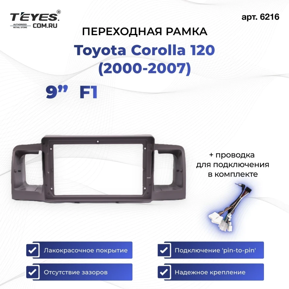 Переходная рамка Toyota Corolla 120 (2000-2007) (F1 - с дефлекторами) (коричневая) (9")