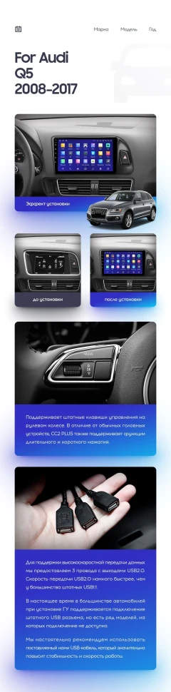 Переходная рамка Audi Q5 8R (2008-2017) Тип-B (9")