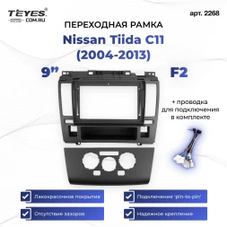 Переходная рамка Nissan Tiida C11 (2004-2013) F2 (9")