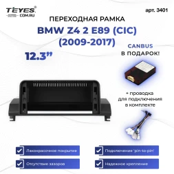 Переходная рамка BMW Z4 2 E89 (CIC) (2009-2017) (12,3")