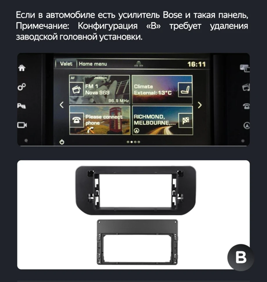 Переходная рамка Land Rover Range Rover 4 (Bosch) Retains the Original Car CD System (2012-2017) Тип-A (13")