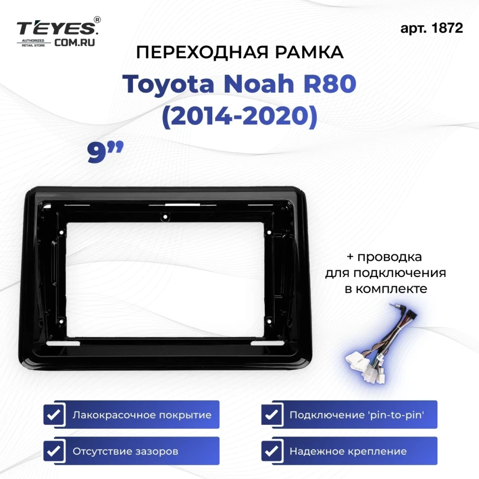 Переходная рамка Toyota Noah R80 (2014-2020) (9")