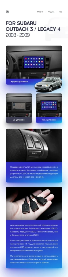 Переходная рамка Subaru Outback 3 / Legacy 4 (2003-2009) (9")