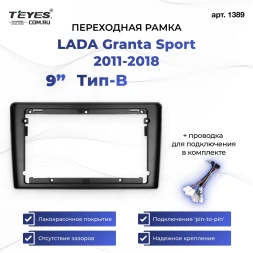 Переходная рамка Lada Granta Sport (2011-2018) Тип-B (9")