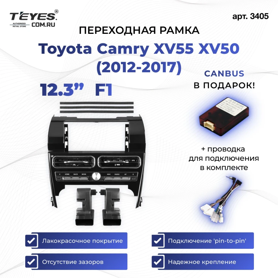 Переходная рамка Toyota Camry XV55 XV50 (2012-2017) F1 (12,3")