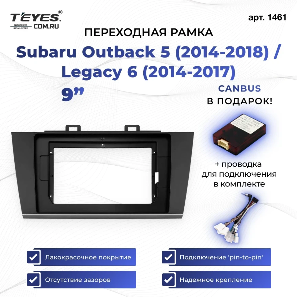 Переходная рамка Subaru Outback 5 (2014-2018) / Legacy 6 (2014-2017) (9")