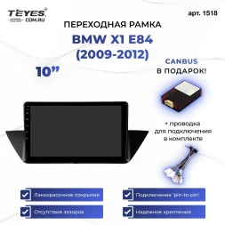 Переходная рамка BMW X1 E84 (2009-2012) (10") Тип-A