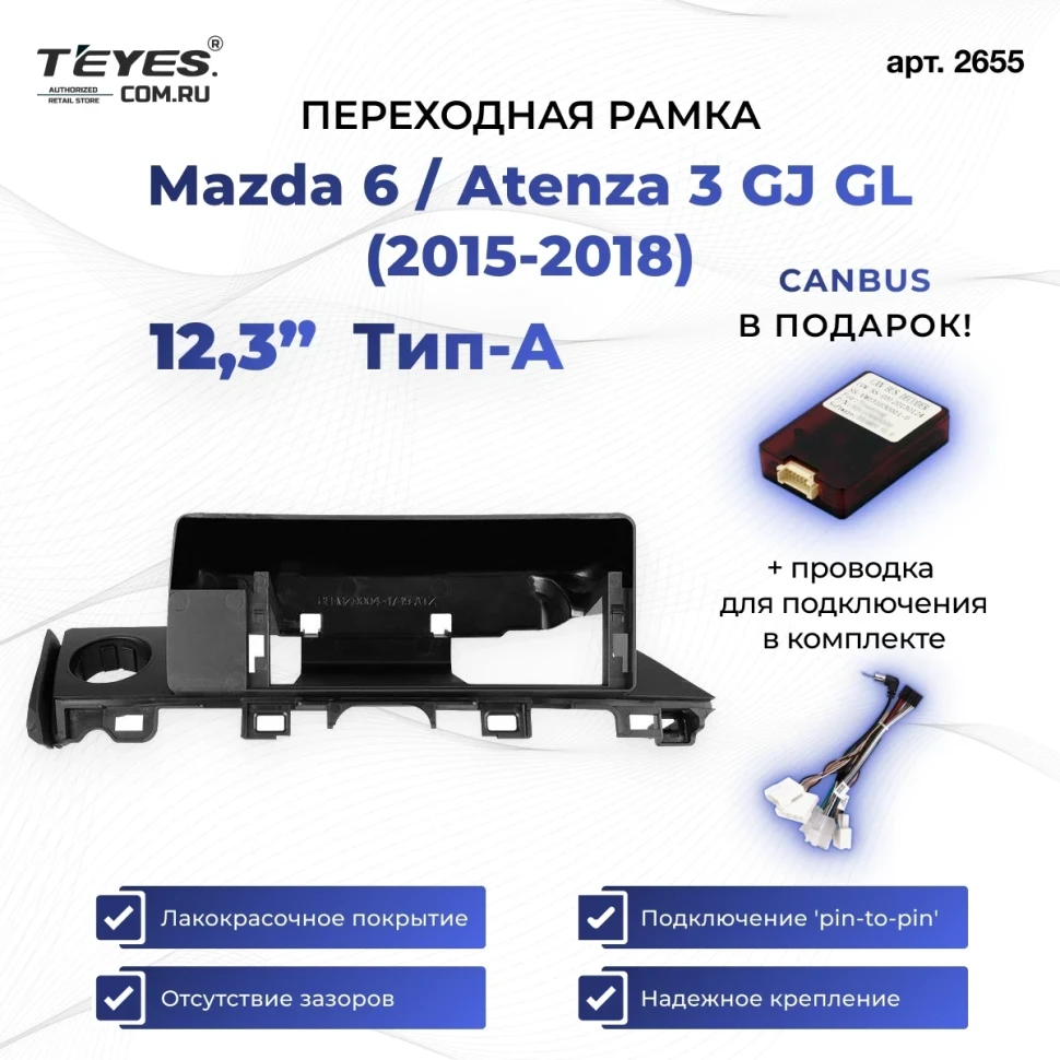Переходная рамка Mazda 6 / Atenza 3 GJ GL (2015-2018) Тип-A (12,3")