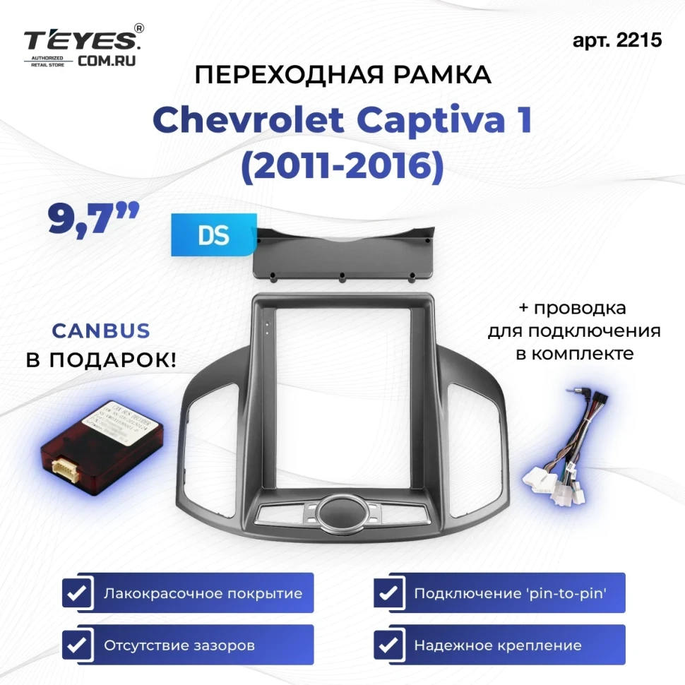 Переходная рамка Chevrolet Captiva 1 (2011-2016) (9,7")