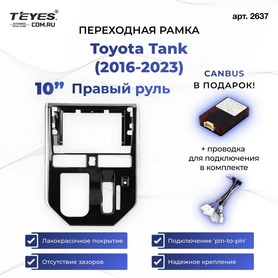 Переходная рамка Toyota Tank (2016-2023) Правый руль (10")