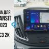 Штатная магнитола Teyes CC3 2K 6/128 Ford Transit (2012-2021) F1 (13" с кнопками)