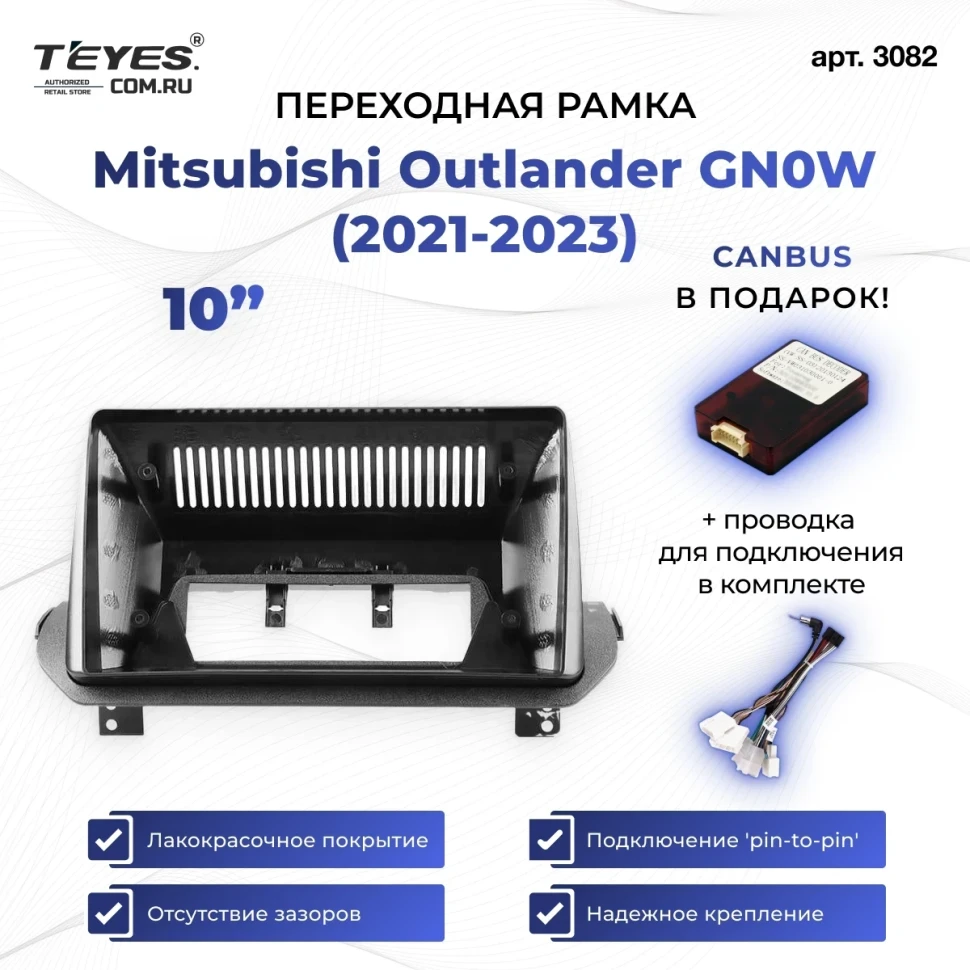 Переходная рамка Mitsubishi Outlander GN0W (2021-2023) (0 Din) (10")