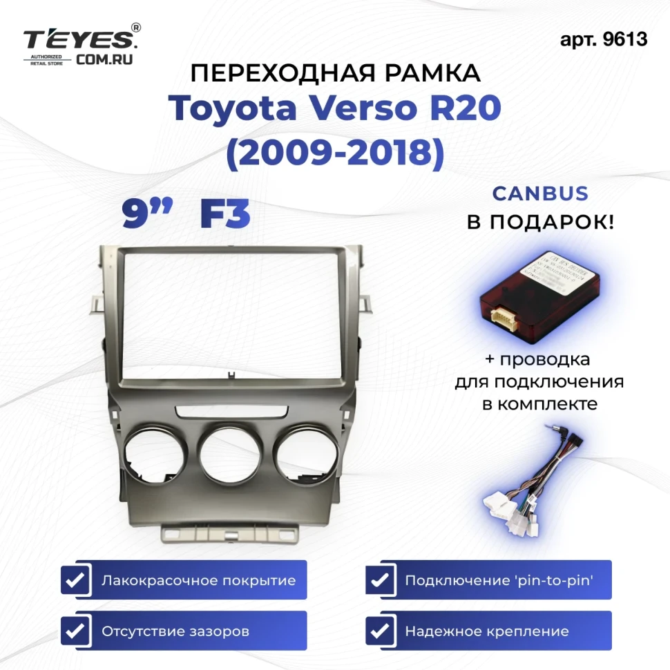 Переходная рамка Toyota Verso R20 (2009-2018) F3 (кондер)