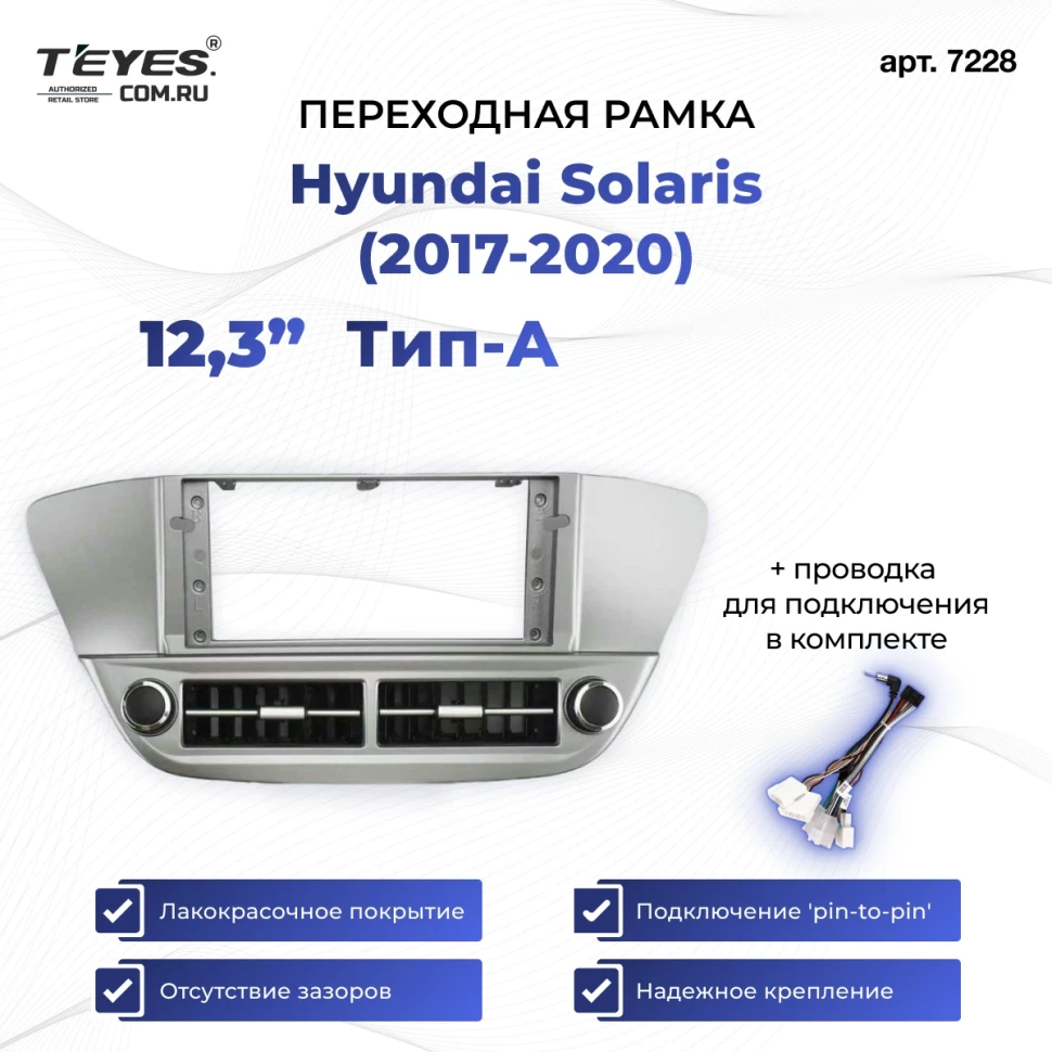 Переходная рамка Hyundai Solaris (2017-2020) (серая, авто без камеры) Тип-A (12,3")