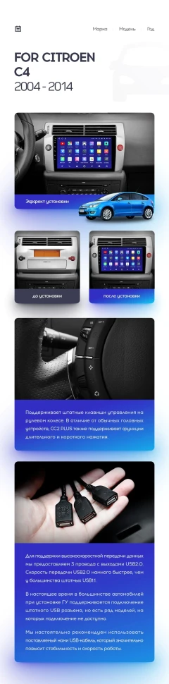 Переходная рамка Citroen C4 (2004-2014) (9")