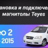 Штатная магнитола Teyes CC3 2K 4/64 Chevrolet Aveo 2 (2011-2015) (13")